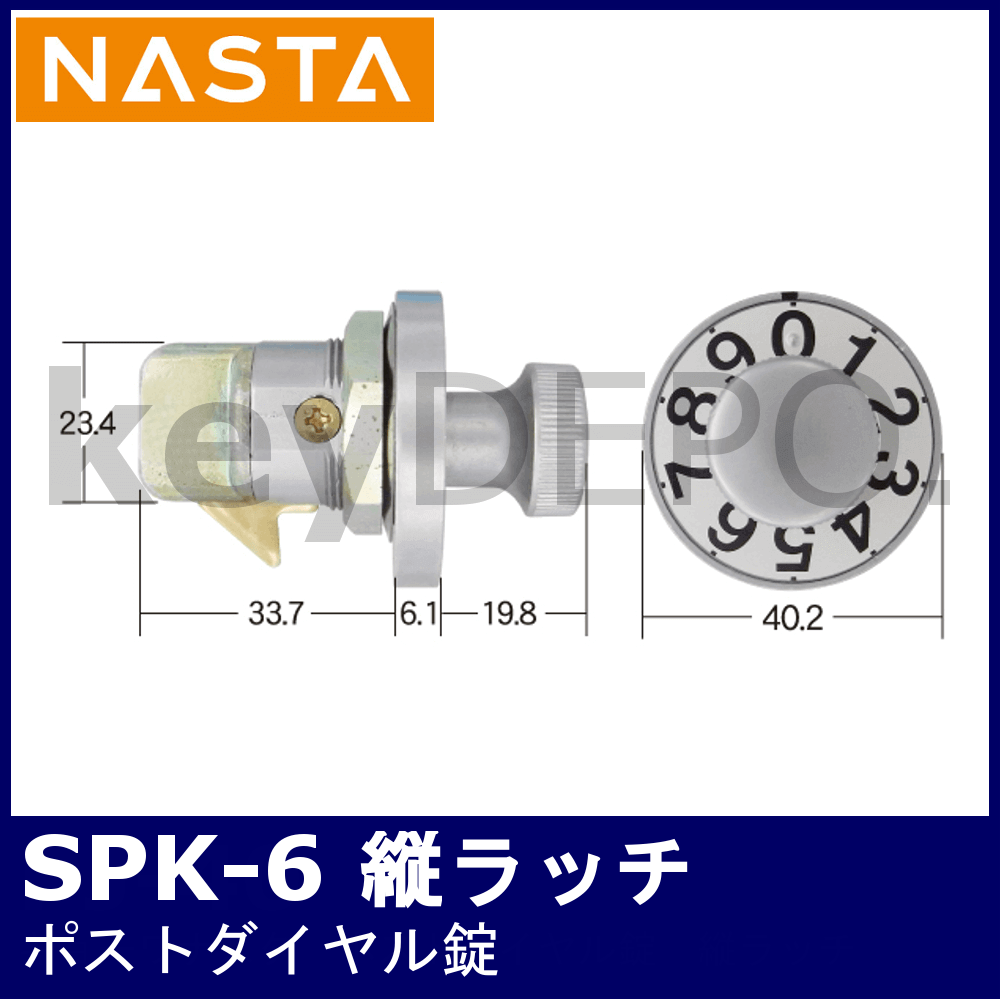 最新作 キョーワナスタ SPK-1 ダイヤル錠 ポスト 集合郵便受箱用錠前