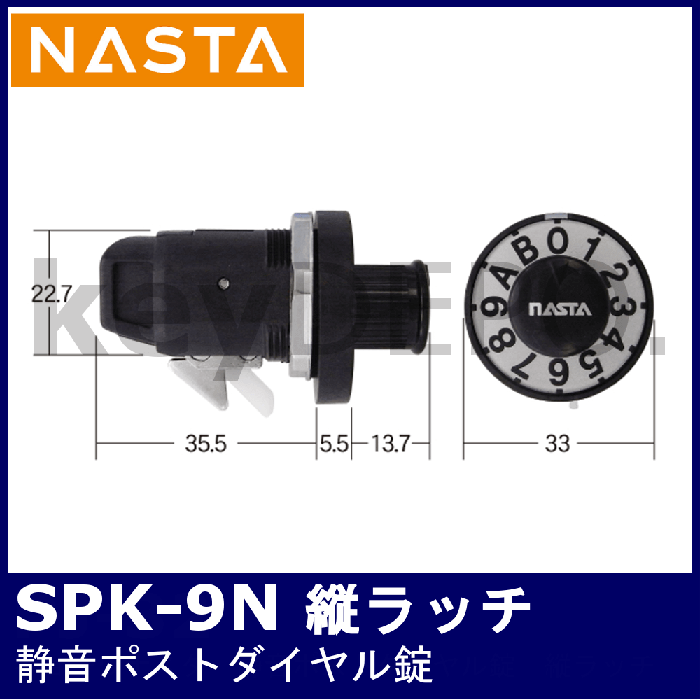 ナスタ SPK-9N 縦ラッチ【NASTA/静音ポストダイヤル錠】 / 鍵と電気錠の通販サイトkeyDEPO.