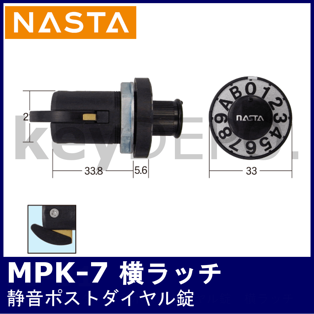 ナスタ MPK-7 横ラッチ【NASTA/静音ポストダイヤル錠】 / 鍵と電気錠の通販サイトkeyDEPO.