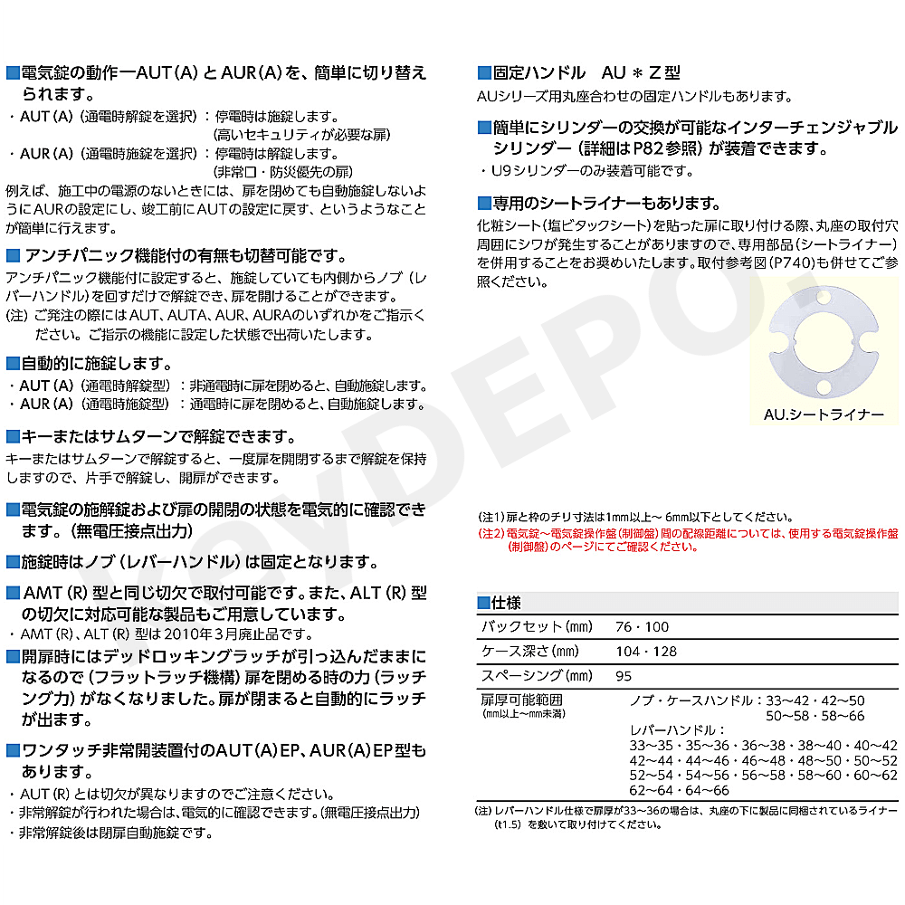 MIWA U9 AU＊50-1【美和ロック/機能切替型電気錠/AUT/AUTA/AUR/AURA