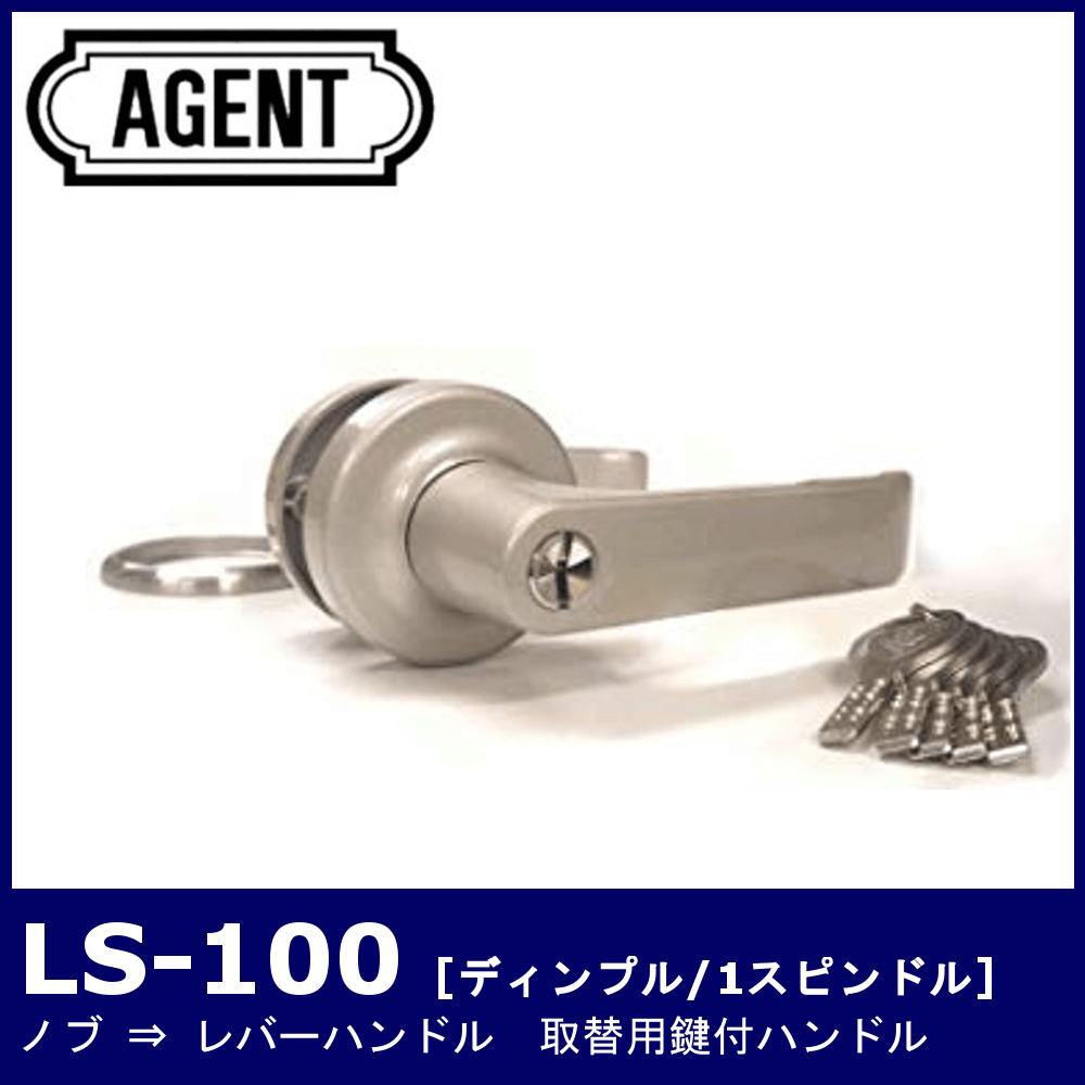 史上一番安い 10セット入 AGENT 大黒製作所 インテグラルロック取替用レバーハンドル 1スピンドル型 LS-100 箱入り