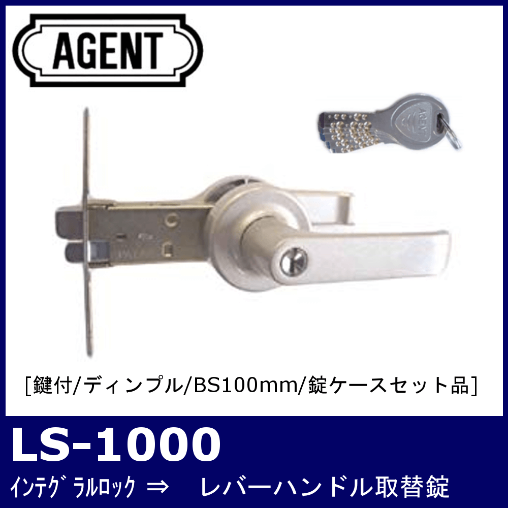 AGENT レバーハンドル取替錠 LS-640 - 3