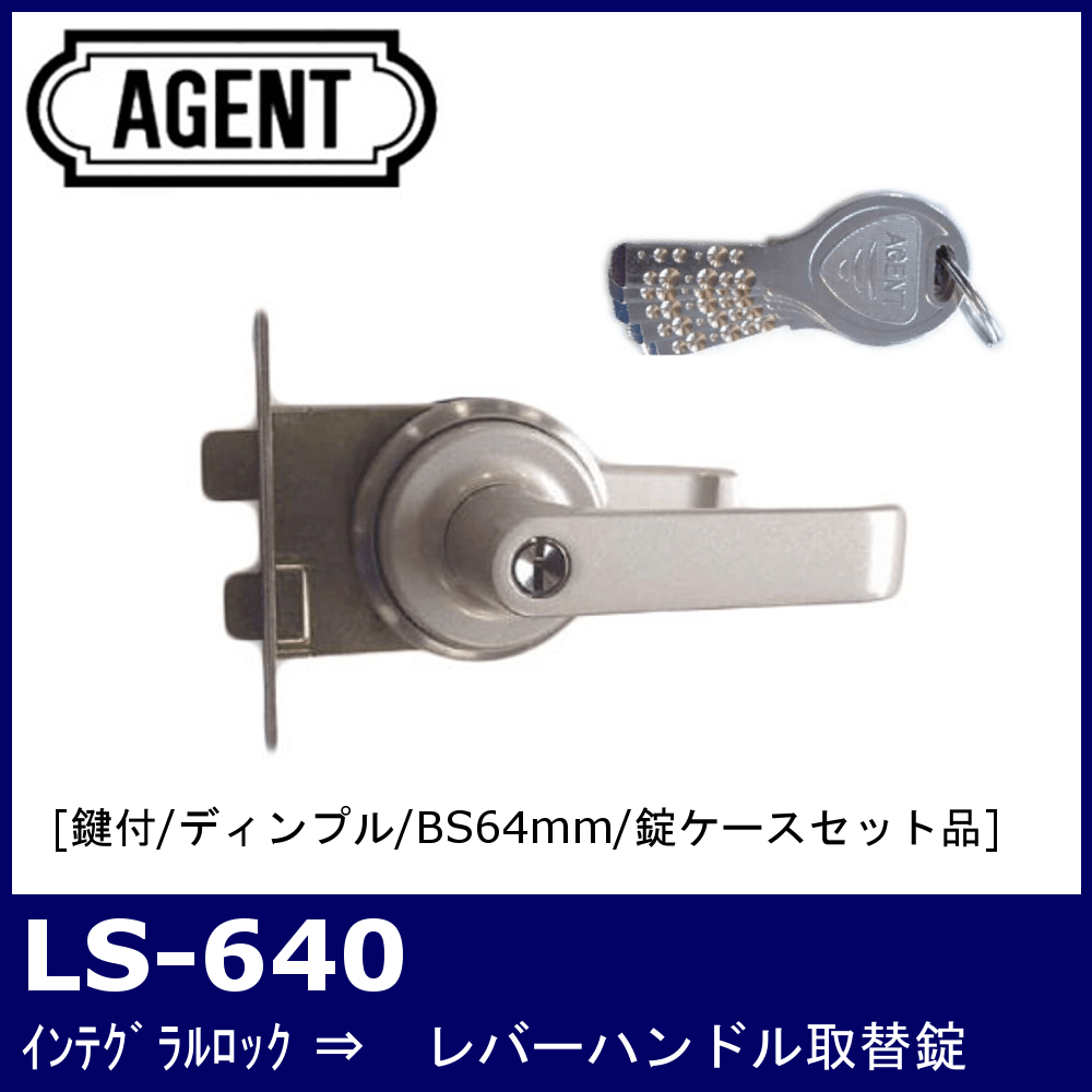 12周年記念イベントが ドアノブ 交換 取替用 AGENT エージェント LS-100 1スピンドル型 GOAL SHOWA ALPHA他 シルバー  ディンプルキー5本付