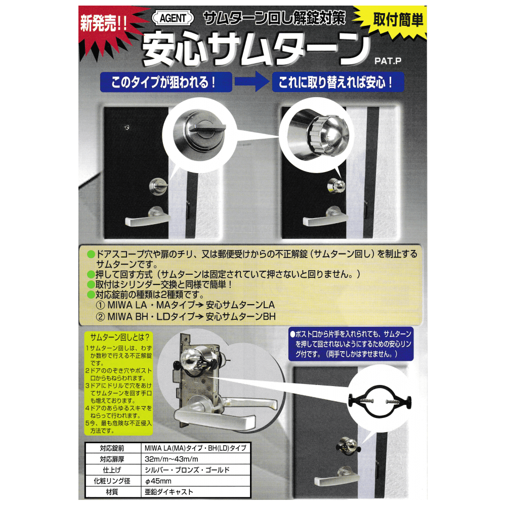 Agent エージェント 安心サムターン 鍵と電気錠の通販サイトkeydepo