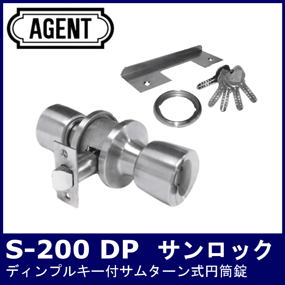 AGENT S-200 DP【エージェント/サンロック/SUN-LOCK/ディンプルキー付 