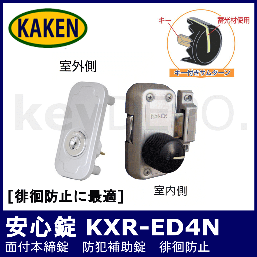 KAKEN KXR-ED4N シルバー色【家研販売/安心錠/面付本締錠/防犯補助錠 