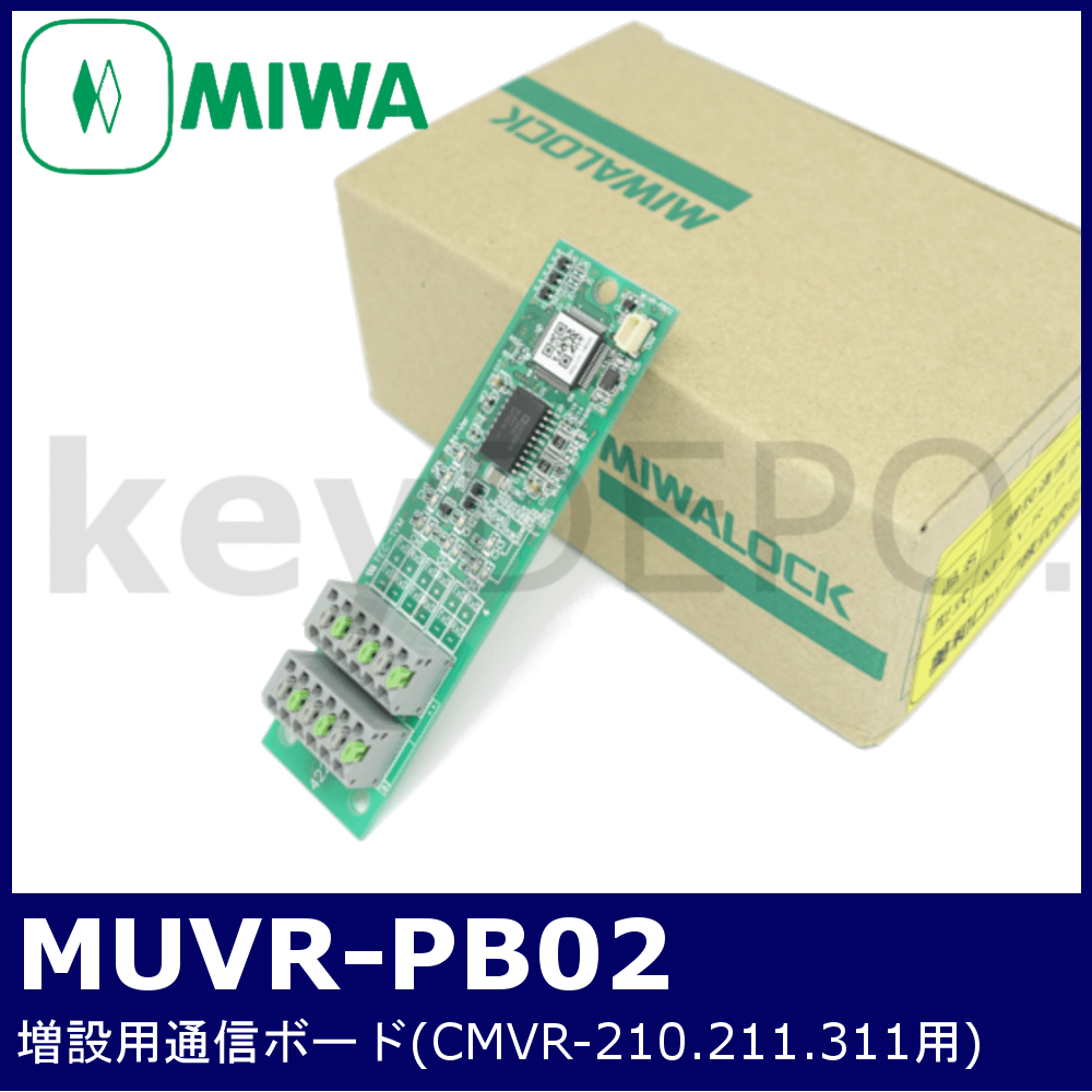 MIWA MUVR-PB02【美和ロック/通信ボード/CMVR-210.311用】 / 鍵と電気 