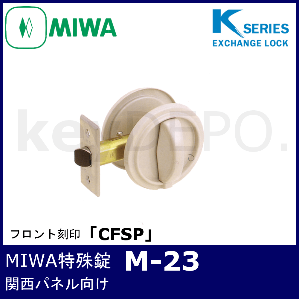 日本に ミズタニ YKK用 MIWA特殊錠 M-61