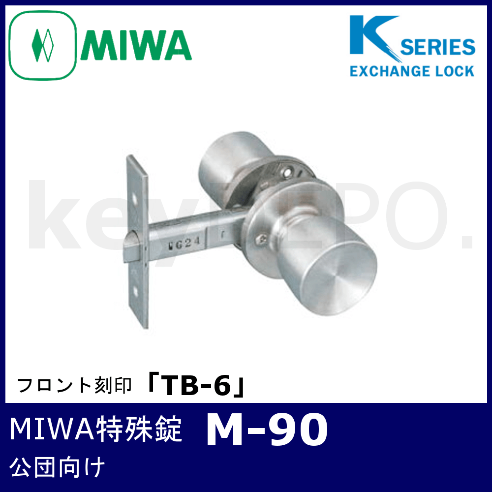 クリスマス特集2022 朝日工業 Kシリーズ MIWA交換用特殊錠 M-81 旧M-29 玄関 日本アルミ バックセット:100mm  フロント記号:145SP