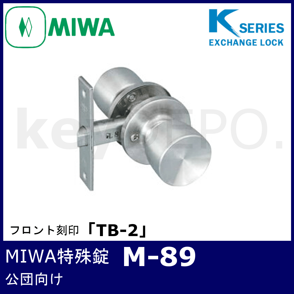 【M】ミワ特殊錠 / 鍵と電気錠の通販サイトkeyDEPO.