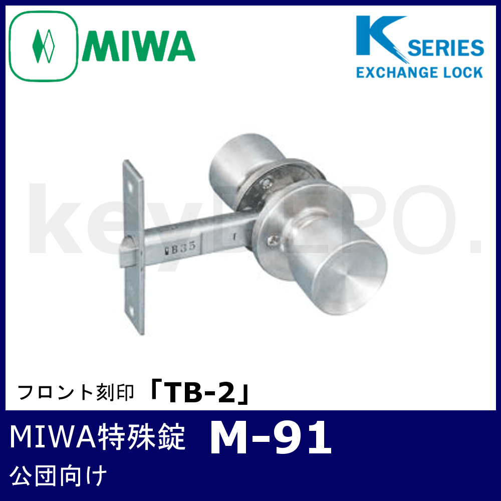 納得できる割引 ミズタニ YKK用 MIWA特殊錠 M-62