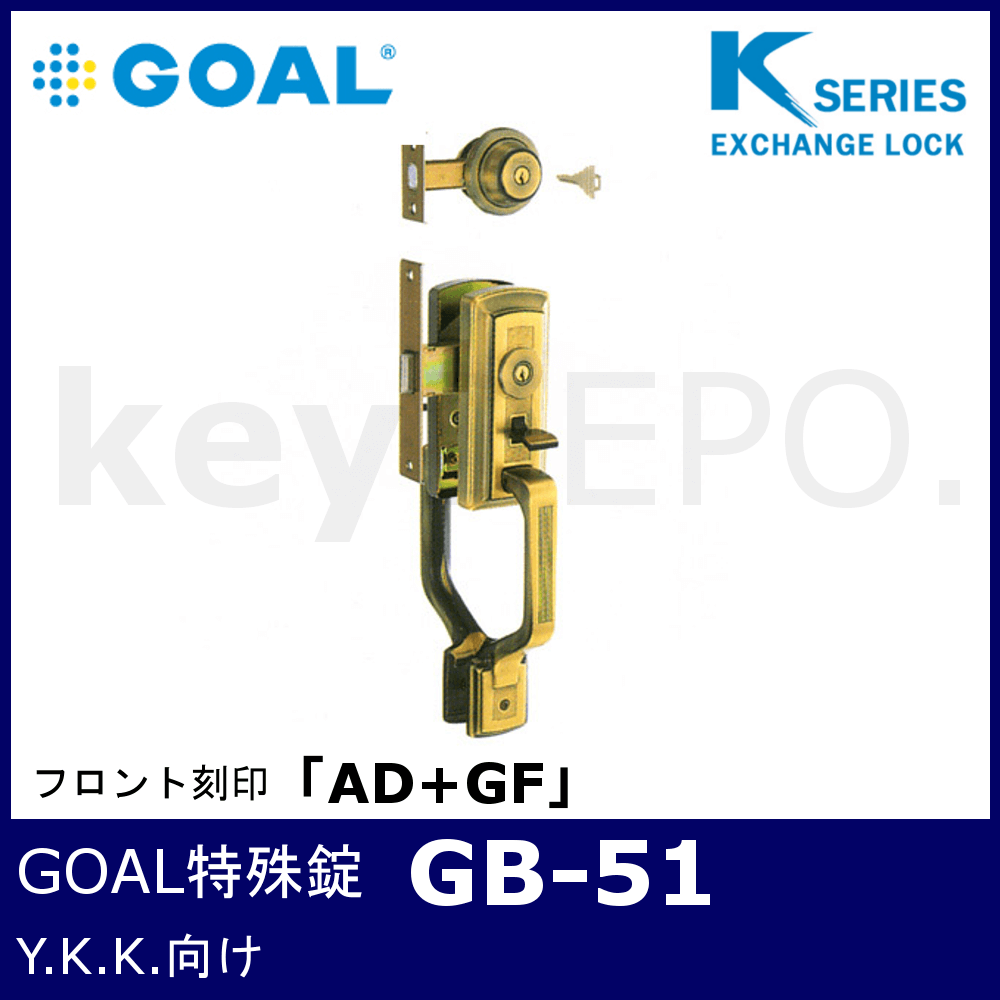 Kシリーズ 取替錠 GB-48　　GOAL製 サッシメーカー 立山アルミ　　ゴール - 3