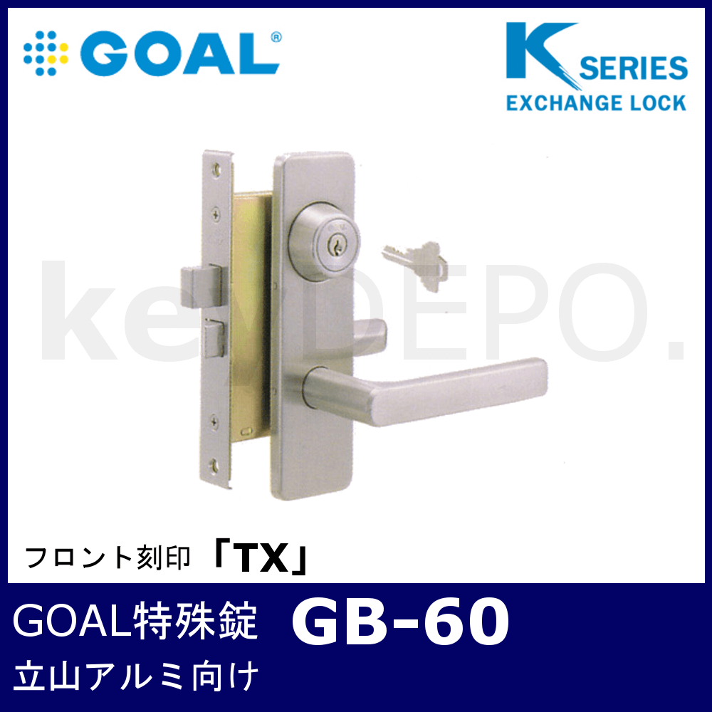 Kシリーズ 取替錠 GB-51　　GOAL製 サッシメーカー YKK　　ゴール - 5