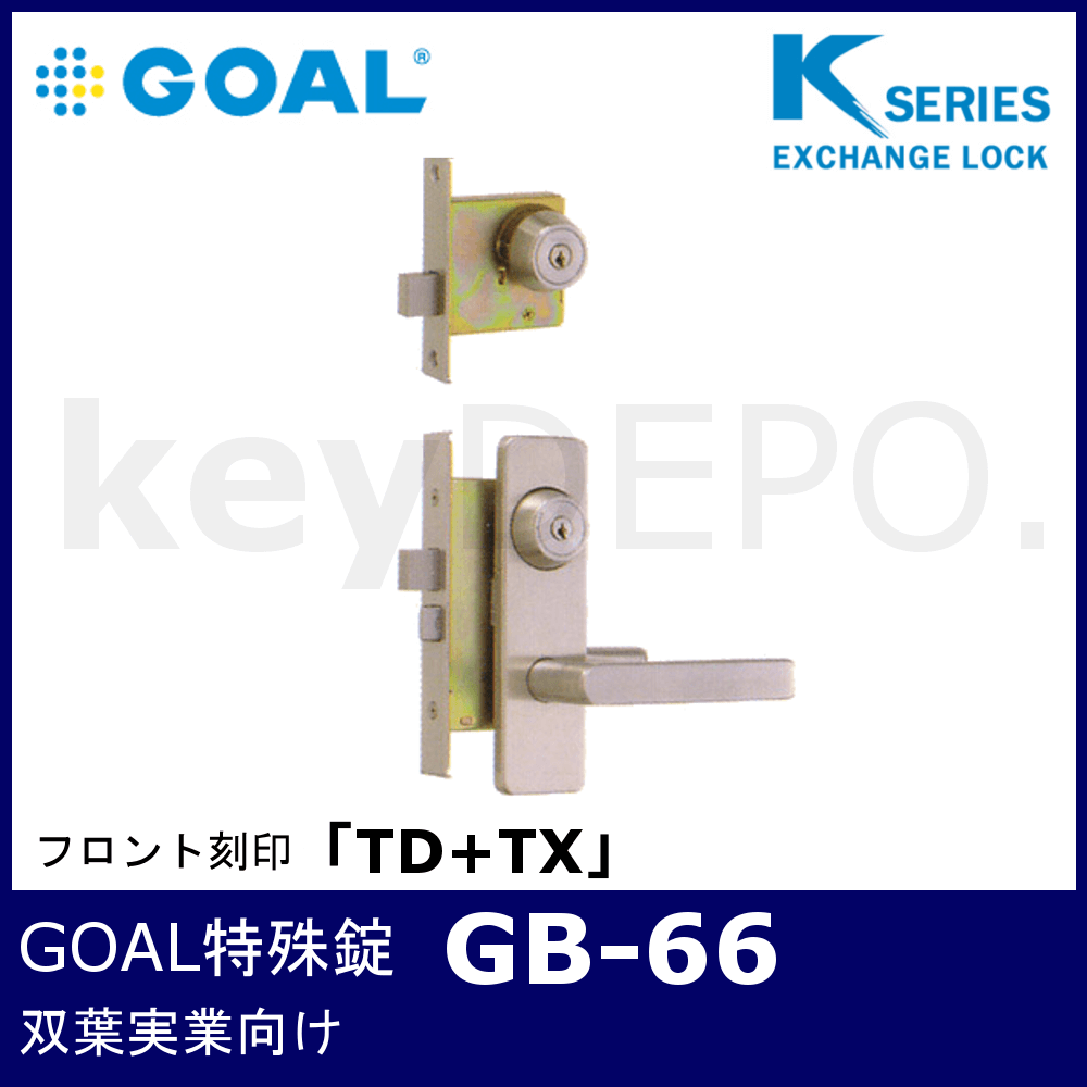 Kシリーズ 取替錠 GB-51　　GOAL製 サッシメーカー YKK　　ゴール - 4