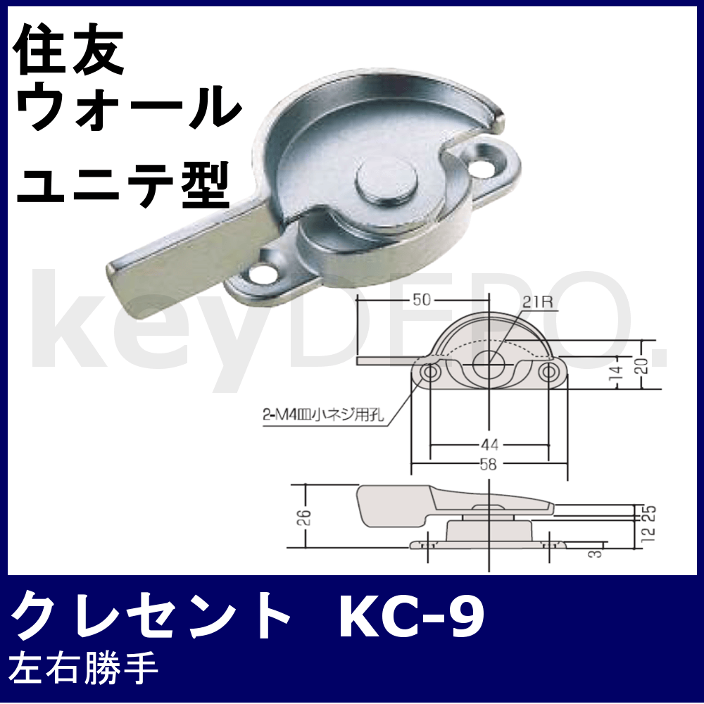 人気ショップ アルミサッシ用クレセント KC-28