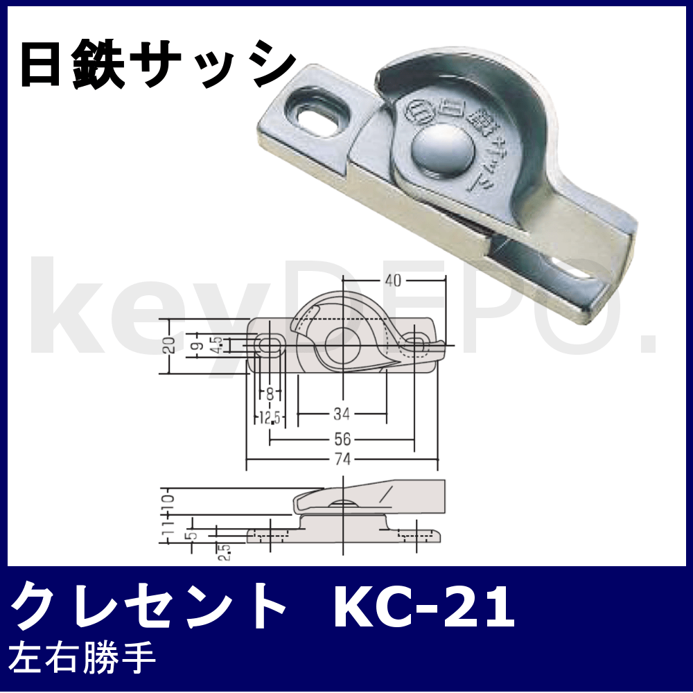 朝日工業 Kシリーズ サッシメーカー対応 取替用クレセント錠 KC-57 右用 - 3