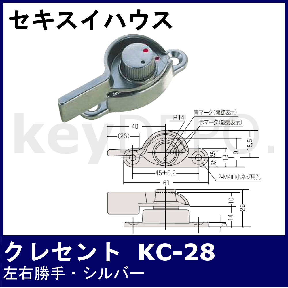 朝日工業 Kシリーズ サッシメーカー対応 取替用クレセント錠 KC-58 右用 - 3