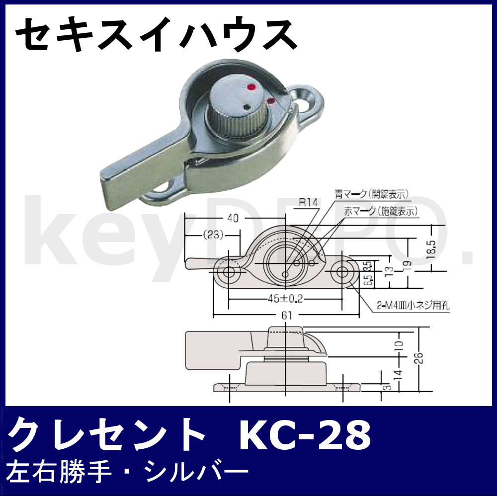 大幅値下げランキング アルミサッシ用クレセント KC-28