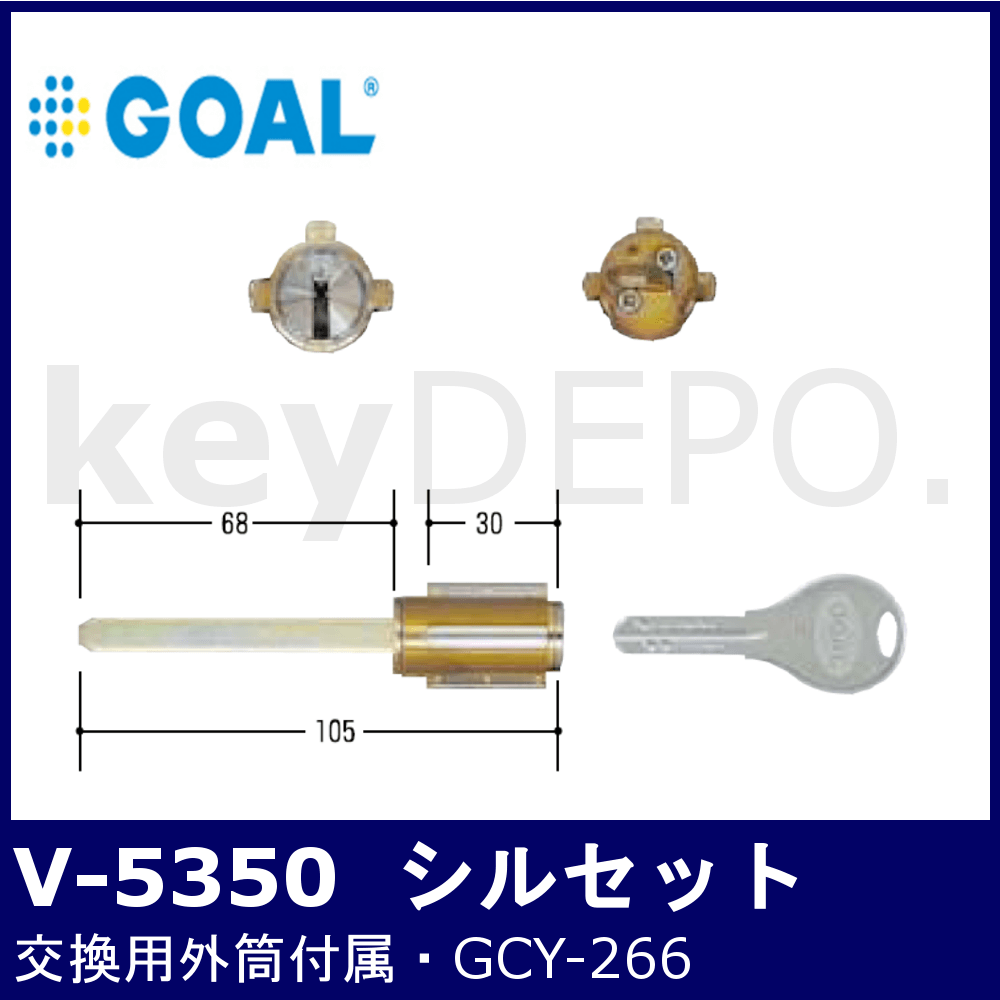 ▽GCYゴール取替用シリンダー / 鍵と電気錠の通販サイトkeyDEPO.