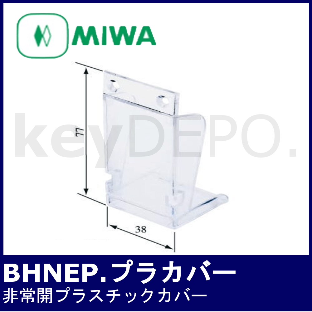 ▽【MIWA】美和ロック / 鍵と電気錠の通販サイトkeyDEPO.