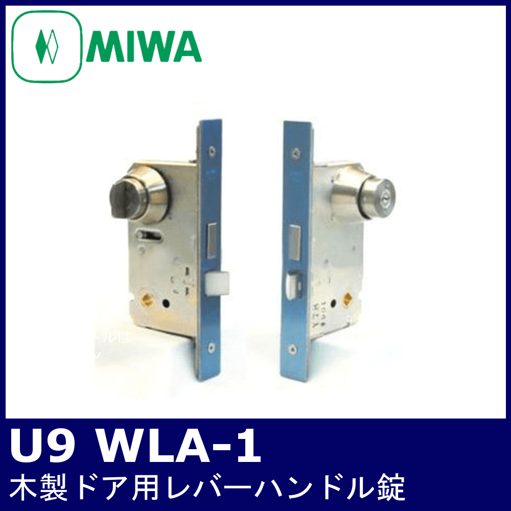 2022A/W新作送料無料 MIWA U9ＨＬシリーズ レバーハンドル錠 U9HL31-1