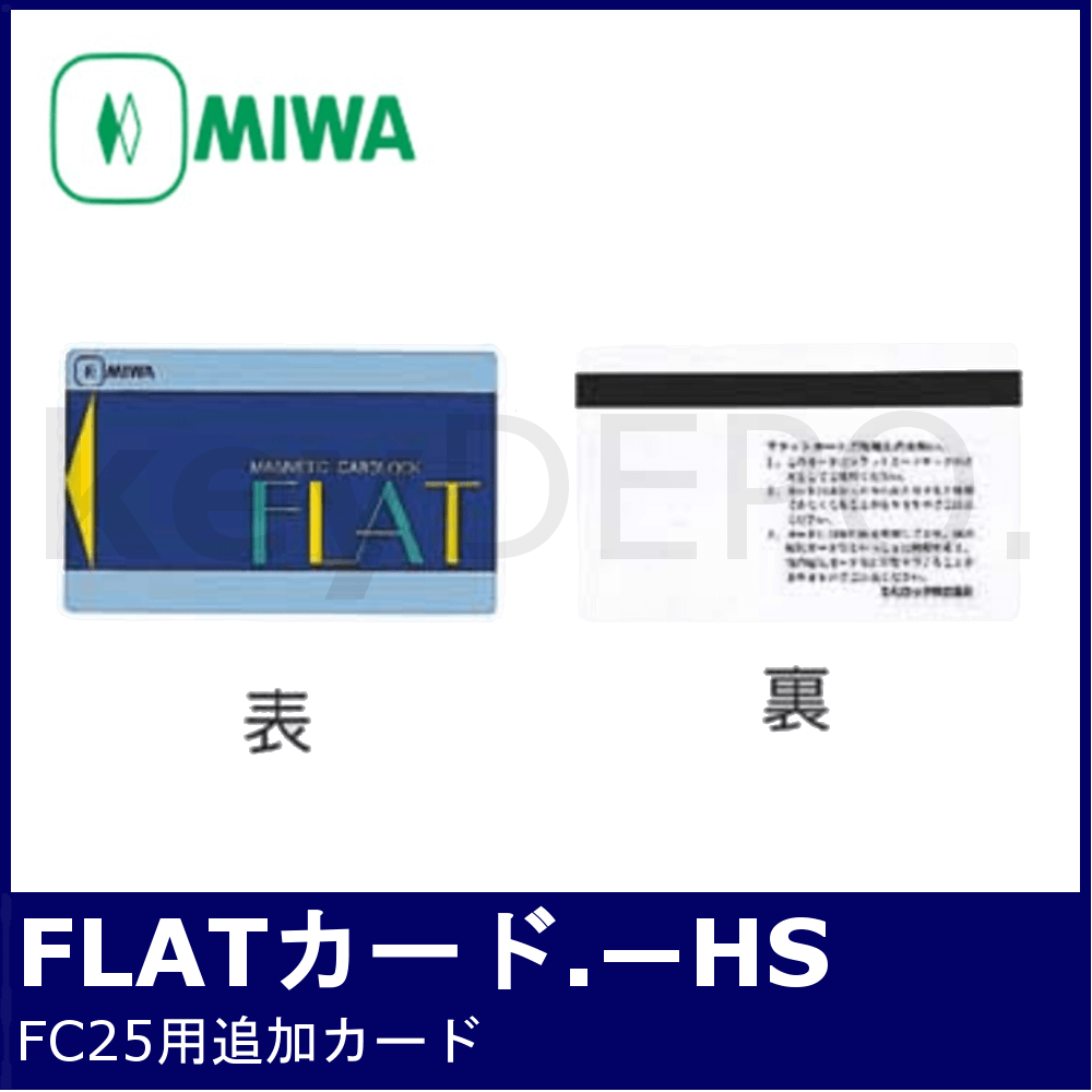 MIWA FC25追加カード【美和ロック/カードの複製】 / 鍵と電気錠の通販 
