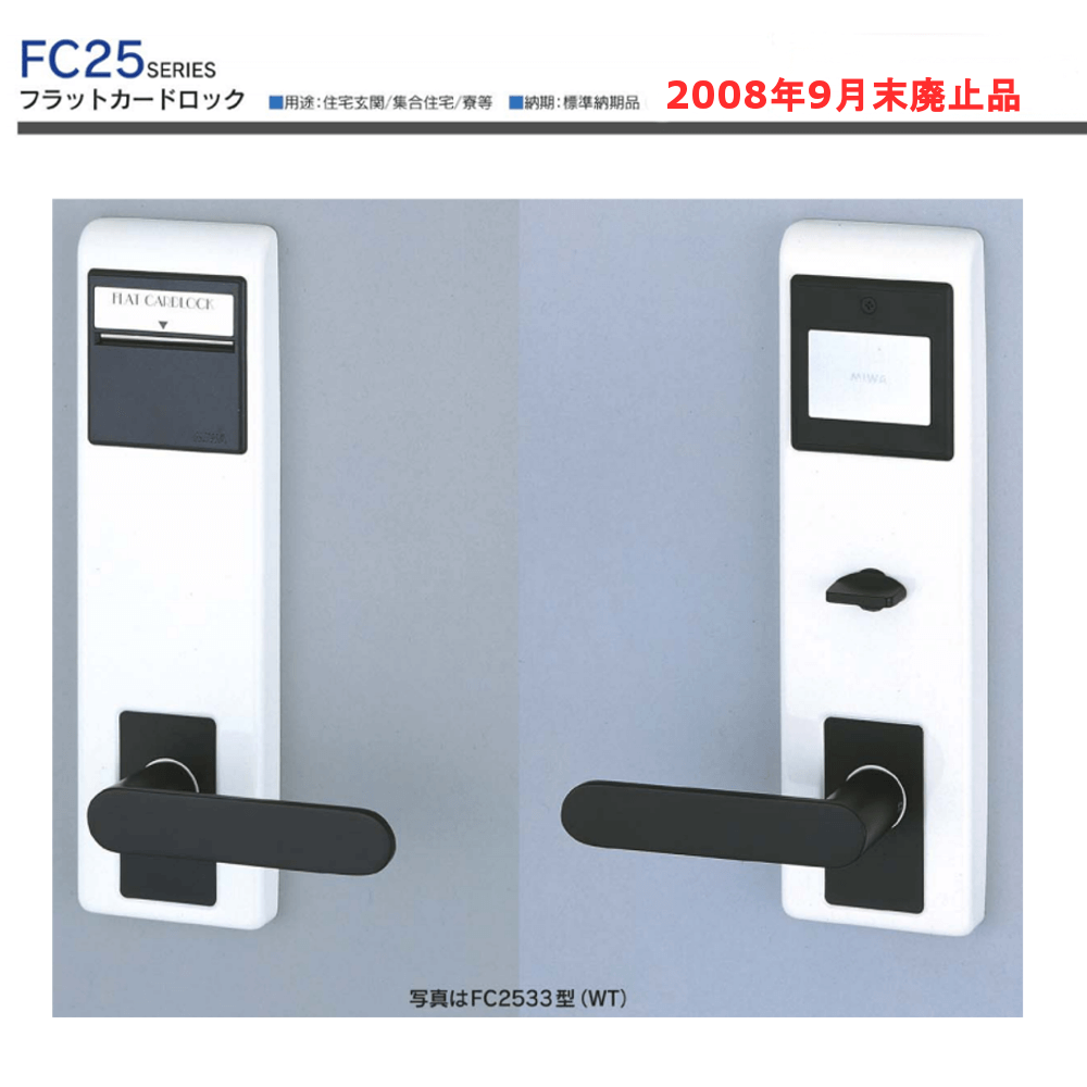 MIWA FC25追加カード【美和ロック/カードの複製】 / 鍵と電気錠の通販 