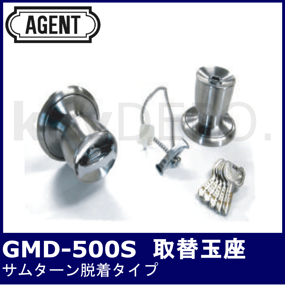 AGENT GMD-500S【エージェント/万能型ディンプル取替握り玉/サムターン