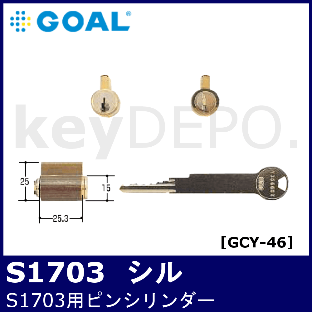 超特価 GOAL ゴール 旧CS Bシリンダー GCY-48 鍵 カギ 交換 取替