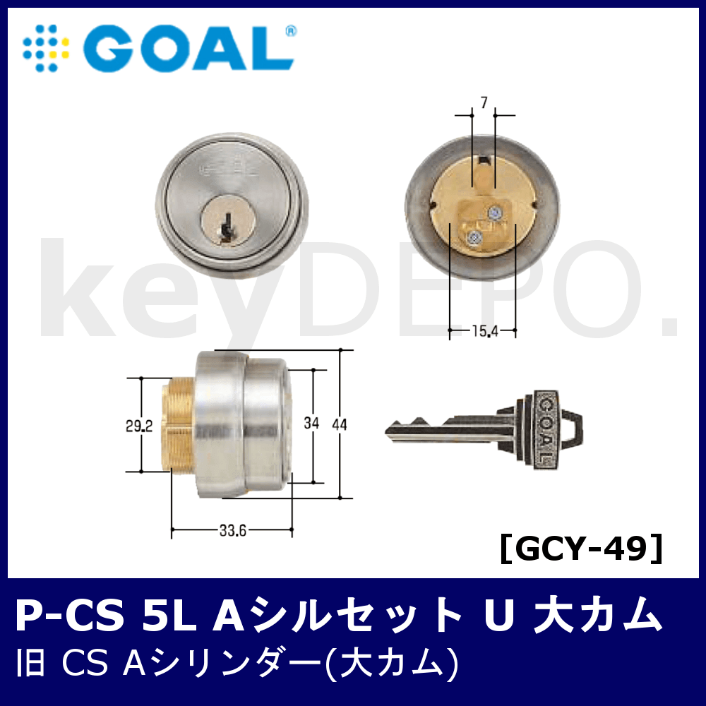 GCY品番(Kシリーズ) / 鍵と電気錠の通販サイトkeyDEPO.