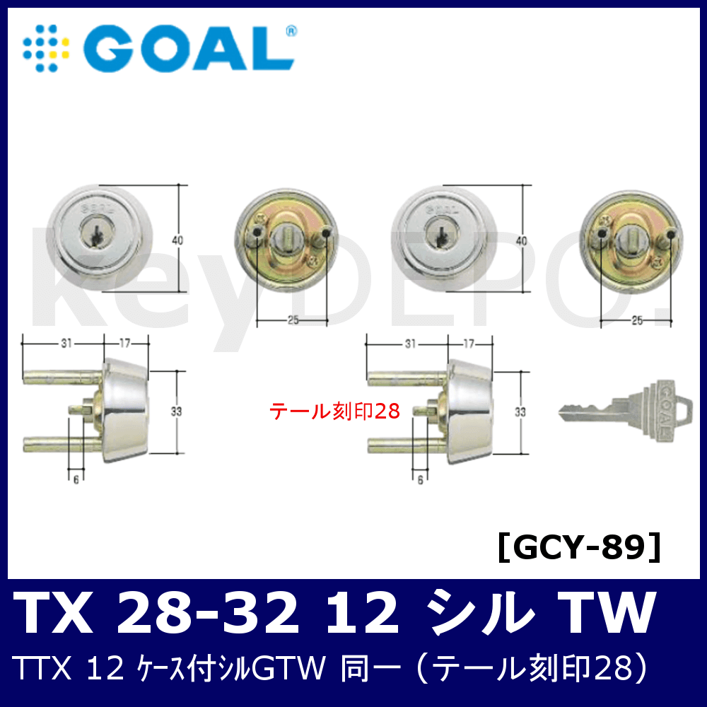 豪華で新しい GOAL ゴール V-TX 28-25 11 扉厚28-31MM 取替用シリンダー VTX282511扉厚2831MM 