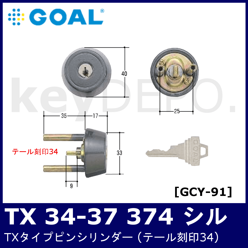 GOAL(ゴール) TX・TTX用交換シリンダー純正品 GCY-240ドアの厚み34mm〜37mmブラウン ２個同一 GCY240x2 