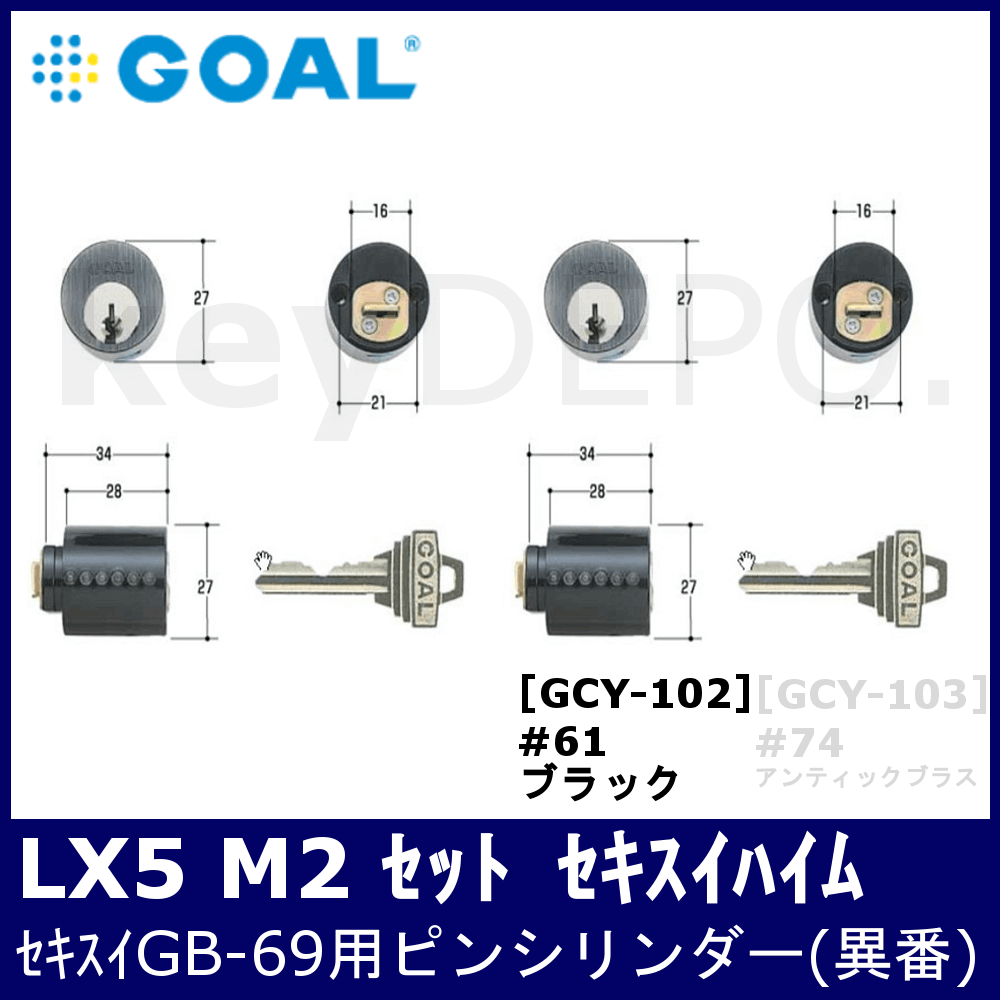 GOAL LX5 M2 セット セキスイハイム #ゴール/セキスイハイムGB