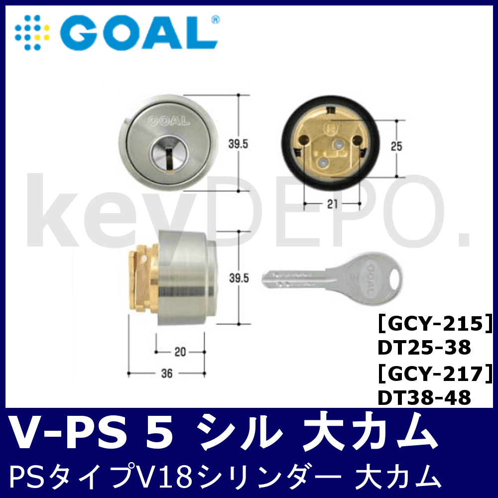 GOAL ゴール V-LXシリンダー シルバー色 GCY211 交換シリンダー