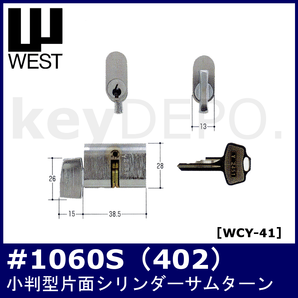 ▽【WCY】ウェスト取替用シリンダー 鍵と電気錠の通販サイトkeyDEPO.