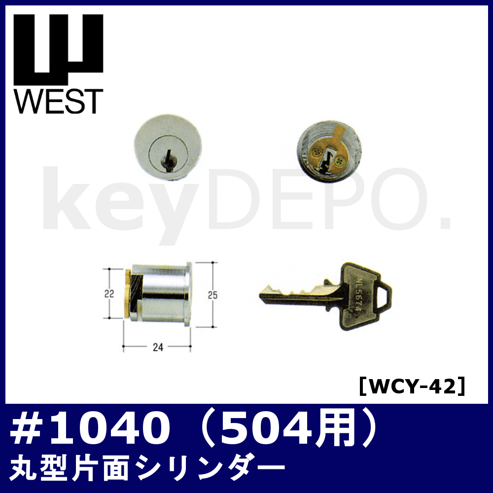 ▽【WCY】ウェスト取替用シリンダー / 鍵と電気錠の通販サイトkeyDEPO.