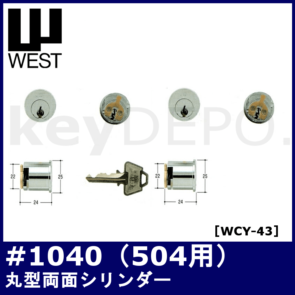 ▽【WCY】ウェスト取替用シリンダー / 鍵と電気錠の通販サイトkeyDEPO.