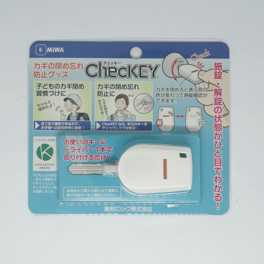 MIWA 美和ロック ChecKEY(チェッキー) 鍵の閉め忘れ防止グッズ / 鍵と