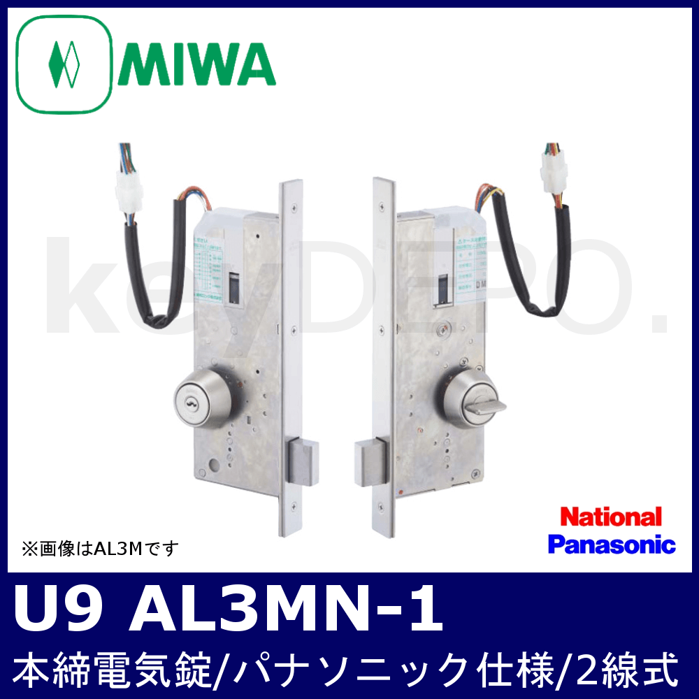 MIWA U9 AL3MN-1 バックセット51ミリ用【美和ロック/本締電気錠