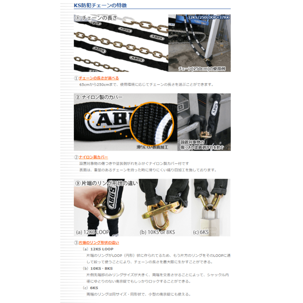 ABUS KSシリーズ【アバス/屈強チェーン】 / 鍵と電気錠の通販サイトkeyDEPO.