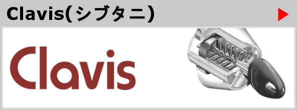 Clavis(シブタニ)